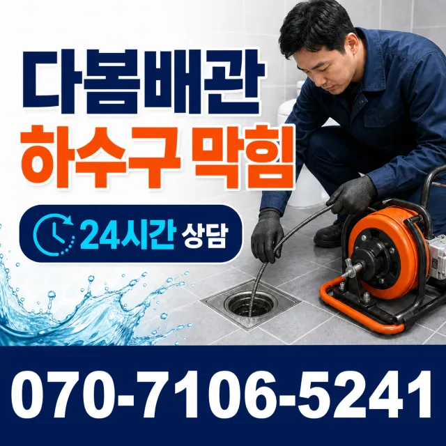 진주시 미천면 수도꼭지누수 상담 이미지 2